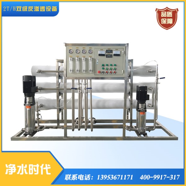 2T雙級反滲透設(shè)備