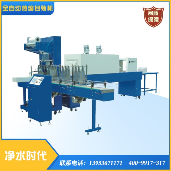 全自動熱縮包裝機